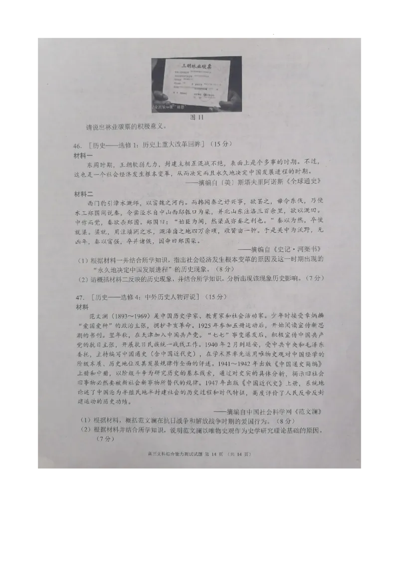 四川省成都市彭州市2023～2024学年度上期高三期中教学质量调研文综(1)_2023年11月_0211月合集_2024届四川省成都市彭州市度上期高三期中教学质量调研
