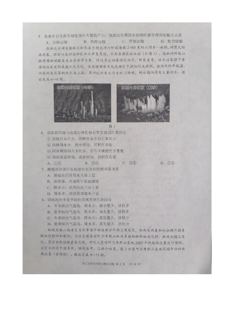 四川省成都市彭州市2023～2024学年度上期高三期中教学质量调研文综(1)_2023年11月_0211月合集_2024届四川省成都市彭州市度上期高三期中教学质量调研