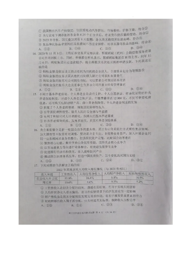 四川省成都市彭州市2023～2024学年度上期高三期中教学质量调研文综(1)_2023年11月_0211月合集_2024届四川省成都市彭州市度上期高三期中教学质量调研