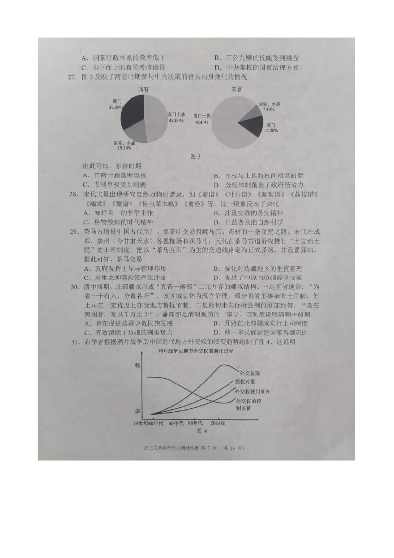 四川省成都市彭州市2023～2024学年度上期高三期中教学质量调研文综(1)_2023年11月_0211月合集_2024届四川省成都市彭州市度上期高三期中教学质量调研