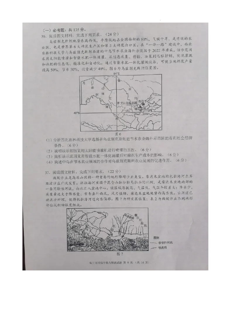 四川省成都市彭州市2023～2024学年度上期高三期中教学质量调研文综(1)_2023年11月_0211月合集_2024届四川省成都市彭州市度上期高三期中教学质量调研