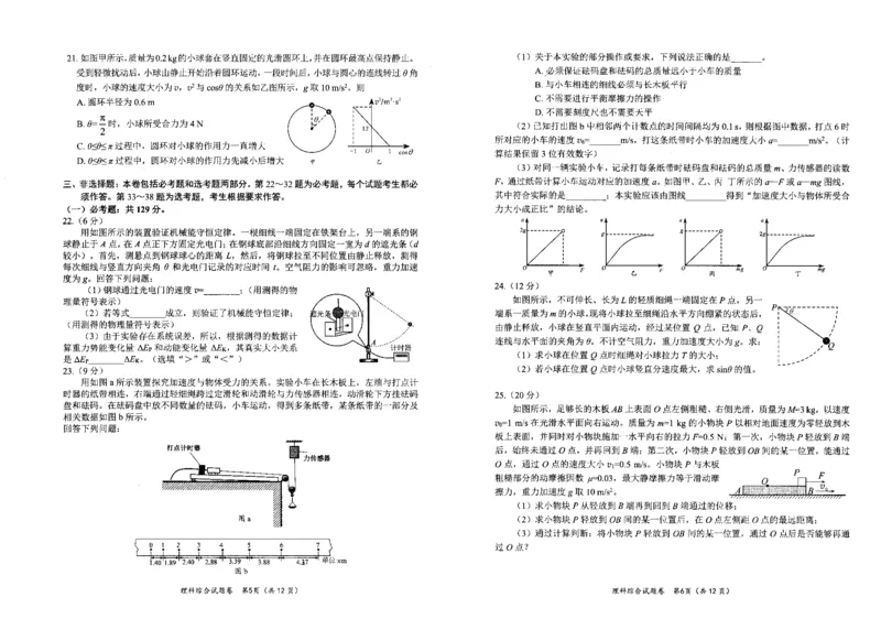 试卷_2023年11月_01每日更新_02号_2024届四川省绵阳市高三上学期第一次诊断性考试_2024届四川省绵阳市高三上学期第一次诊断性考试理综