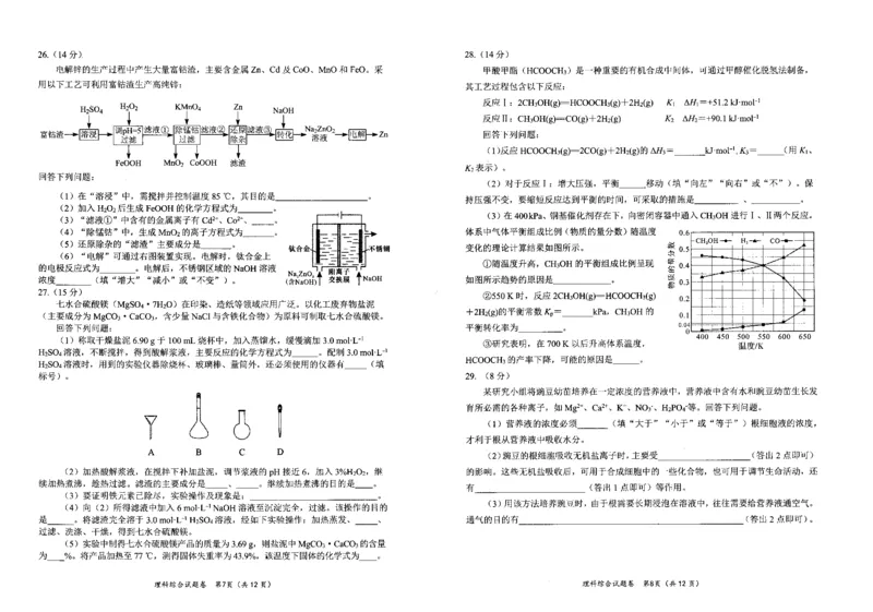 试卷_2023年11月_01每日更新_02号_2024届四川省绵阳市高三上学期第一次诊断性考试_2024届四川省绵阳市高三上学期第一次诊断性考试理综