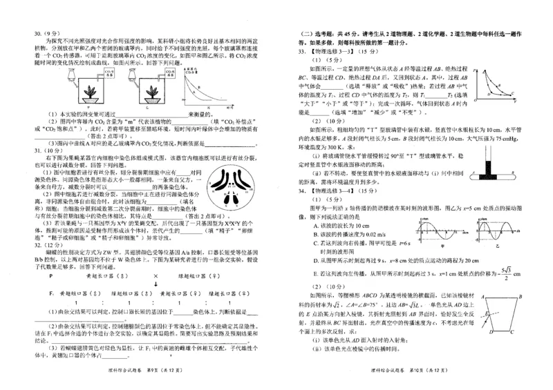 试卷_2023年11月_01每日更新_02号_2024届四川省绵阳市高三上学期第一次诊断性考试_2024届四川省绵阳市高三上学期第一次诊断性考试理综