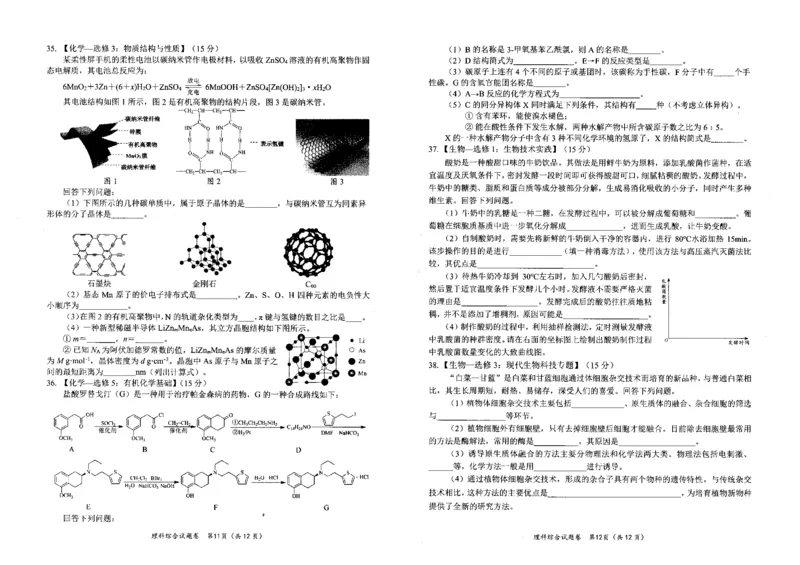 试卷_2023年11月_01每日更新_02号_2024届四川省绵阳市高三上学期第一次诊断性考试_2024届四川省绵阳市高三上学期第一次诊断性考试理综