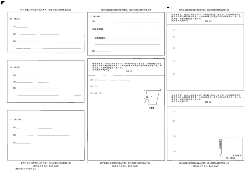 试卷_2023年11月_01每日更新_02号_2024届四川省绵阳市高三上学期第一次诊断性考试_2024届四川省绵阳市高三上学期第一次诊断性考试理综