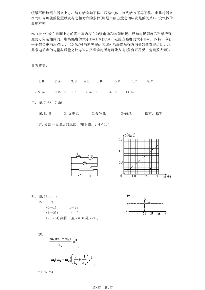 1996年福建高考物理真题及答案_zz20高中真题试卷_物理高考真题试卷_旧1990-2007&middot;高考物理真题_1990-2007&middot;高考物理真题&middot;word_福建