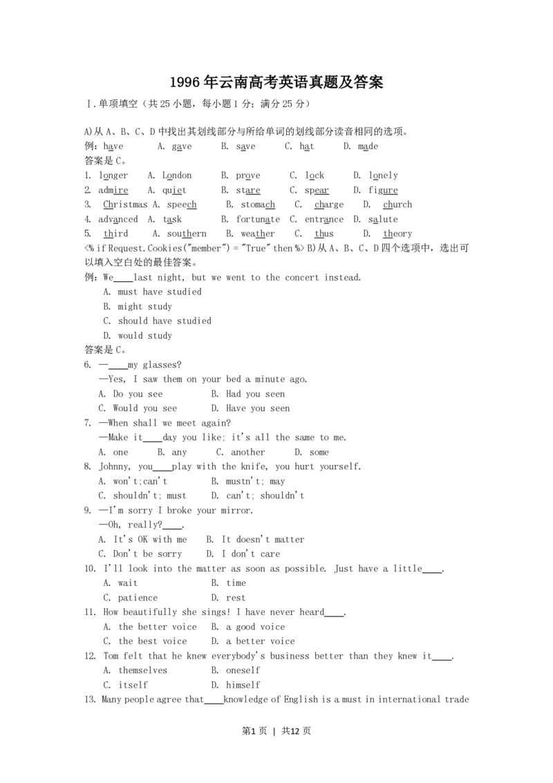 1996年云南高考英语真题及答案_zz20高中真题试卷_英语高考真题试卷_旧1990-2007&middot;高考英语真题_1990-2007&middot;高考英语真题&middot;PDF_云南