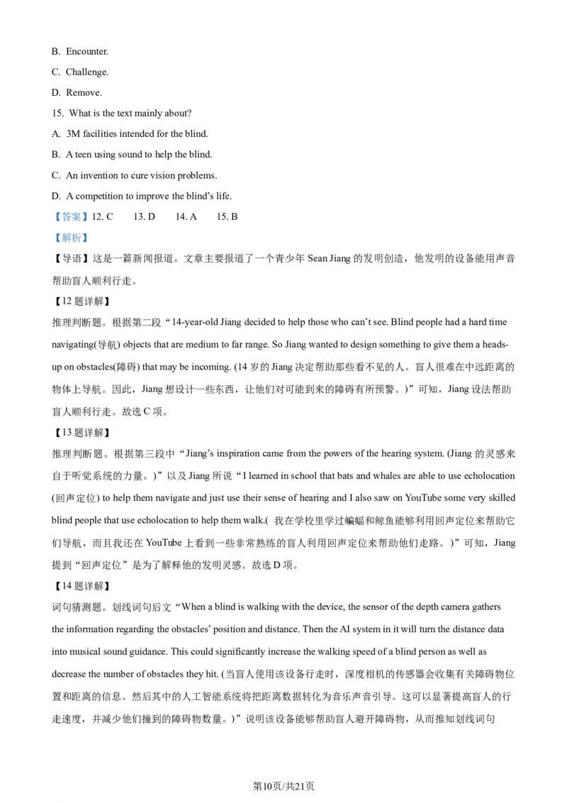 精品解析：2024届宁夏银川市普通高中学科教学质量检测（二）英语试题（解析版）_2024年4月_01按日期_14号_2024届宁夏银川市石嘴山市高三4月教学质量检测