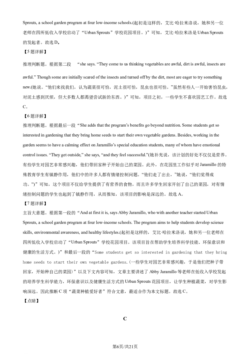 精品解析：2024届宁夏银川市普通高中学科教学质量检测（二）英语试题（解析版）_2024年4月_01按日期_14号_2024届宁夏银川市石嘴山市高三4月教学质量检测