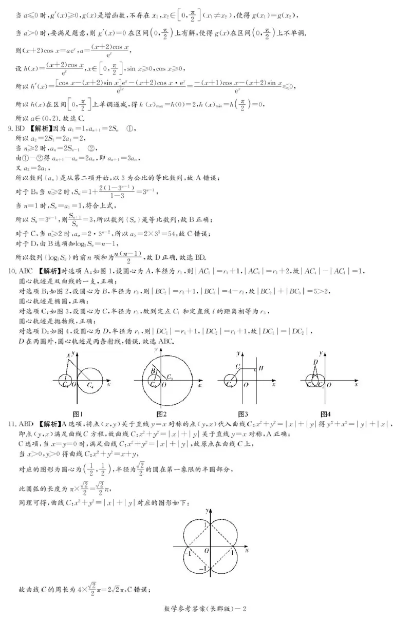 湖南省长沙市长郡中学2024-2025学年高二上学期期末考试数学试题参考答案_2024-2025高二（7-7月题库）_2025年01月试卷_0122湖南省长沙市长郡中学2024-2025学年高二上学期期末考试