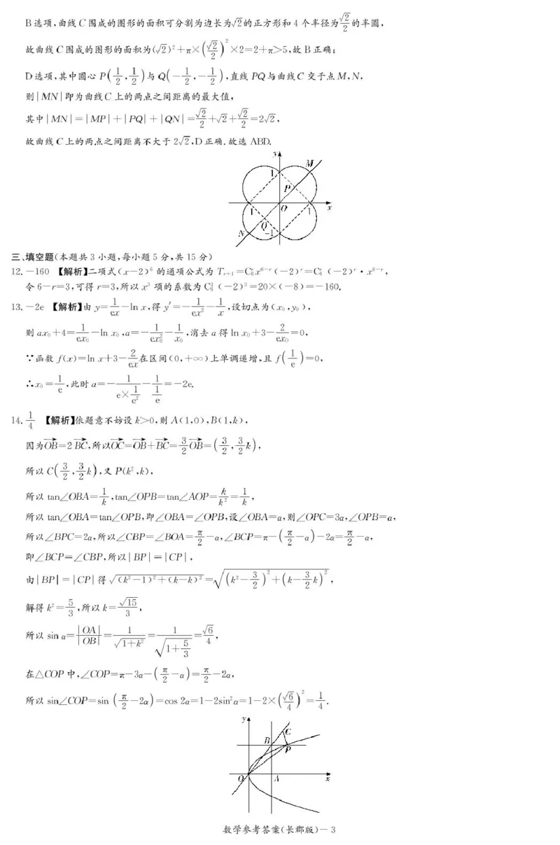 湖南省长沙市长郡中学2024-2025学年高二上学期期末考试数学试题参考答案_2024-2025高二（7-7月题库）_2025年01月试卷_0122湖南省长沙市长郡中学2024-2025学年高二上学期期末考试
