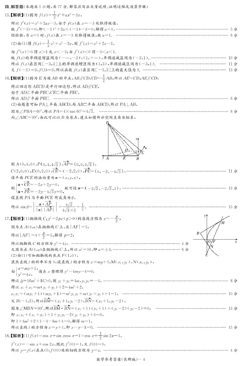 湖南省长沙市长郡中学2024-2025学年高二上学期期末考试数学试题参考答案_2024-2025高二（7-7月题库）_2025年01月试卷_0122湖南省长沙市长郡中学2024-2025学年高二上学期期末考试
