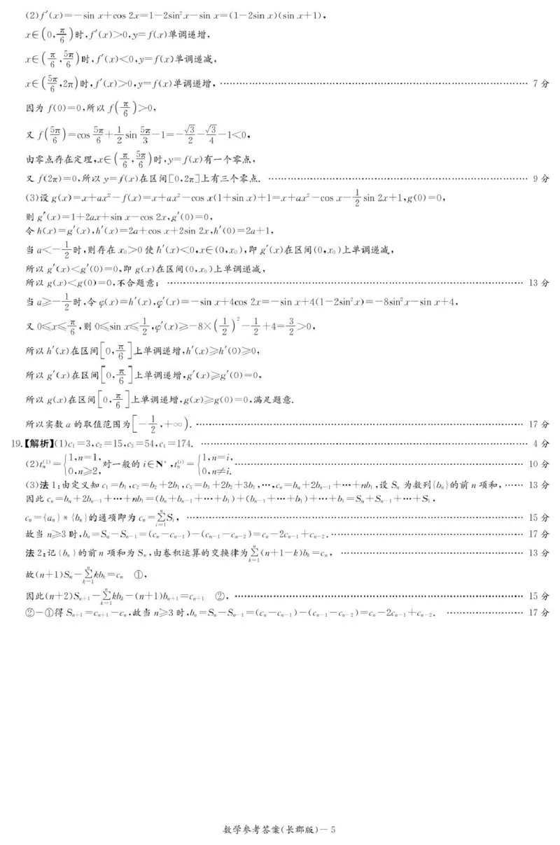 湖南省长沙市长郡中学2024-2025学年高二上学期期末考试数学试题参考答案_2024-2025高二（7-7月题库）_2025年01月试卷_0122湖南省长沙市长郡中学2024-2025学年高二上学期期末考试