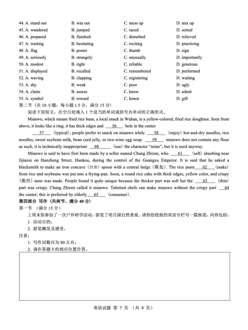 名校教研联盟2025届高三12月联考英语_2024-2025高三（6-6月题库）_2024年12月试卷_1227（西北卷）名校教研联盟2025届高三12月联考