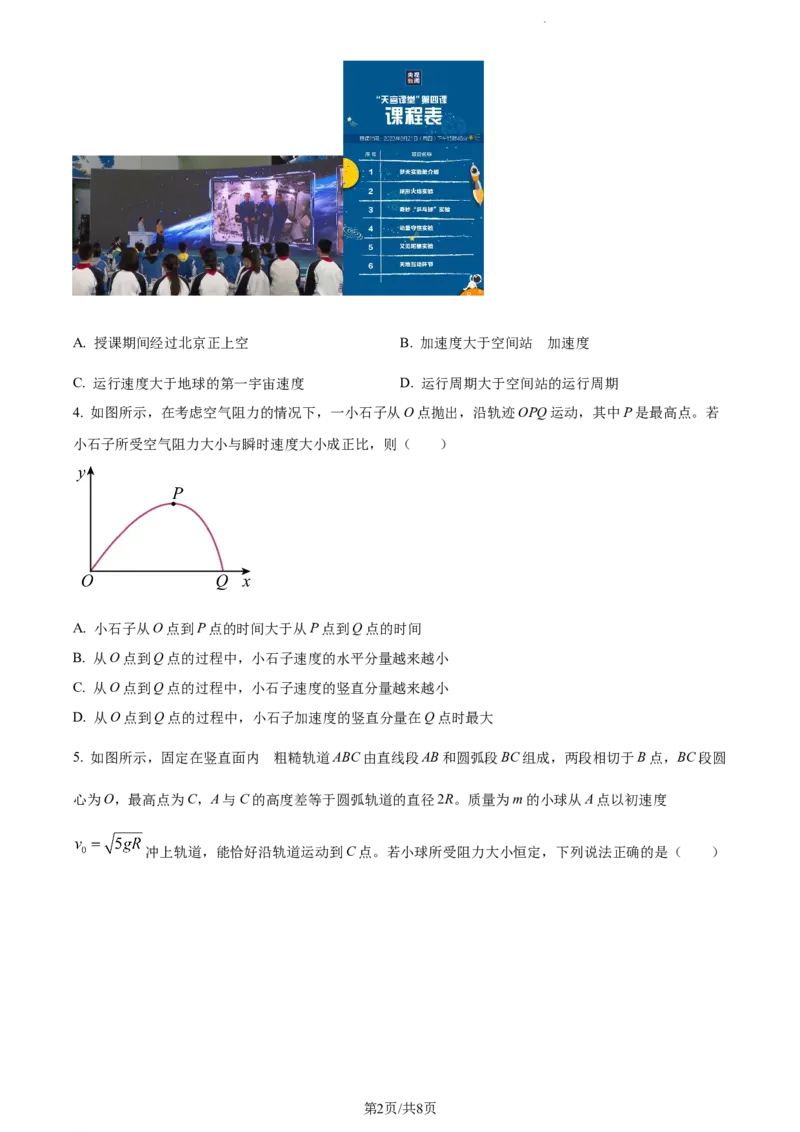 精品解析：重庆市西南大学附属中学校2023-2024学年高三上学期期中物理试题（原卷版）_2023年11月_01每日更新_20号_2024届重庆市西南大学附属中学校高三上学期11月模拟检测