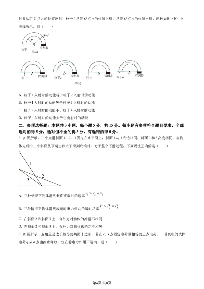 精品解析：重庆市西南大学附属中学校2023-2024学年高三上学期期中物理试题（原卷版）_2023年11月_01每日更新_20号_2024届重庆市西南大学附属中学校高三上学期11月模拟检测