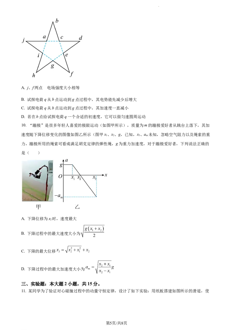 精品解析：重庆市西南大学附属中学校2023-2024学年高三上学期期中物理试题（原卷版）_2023年11月_01每日更新_20号_2024届重庆市西南大学附属中学校高三上学期11月模拟检测