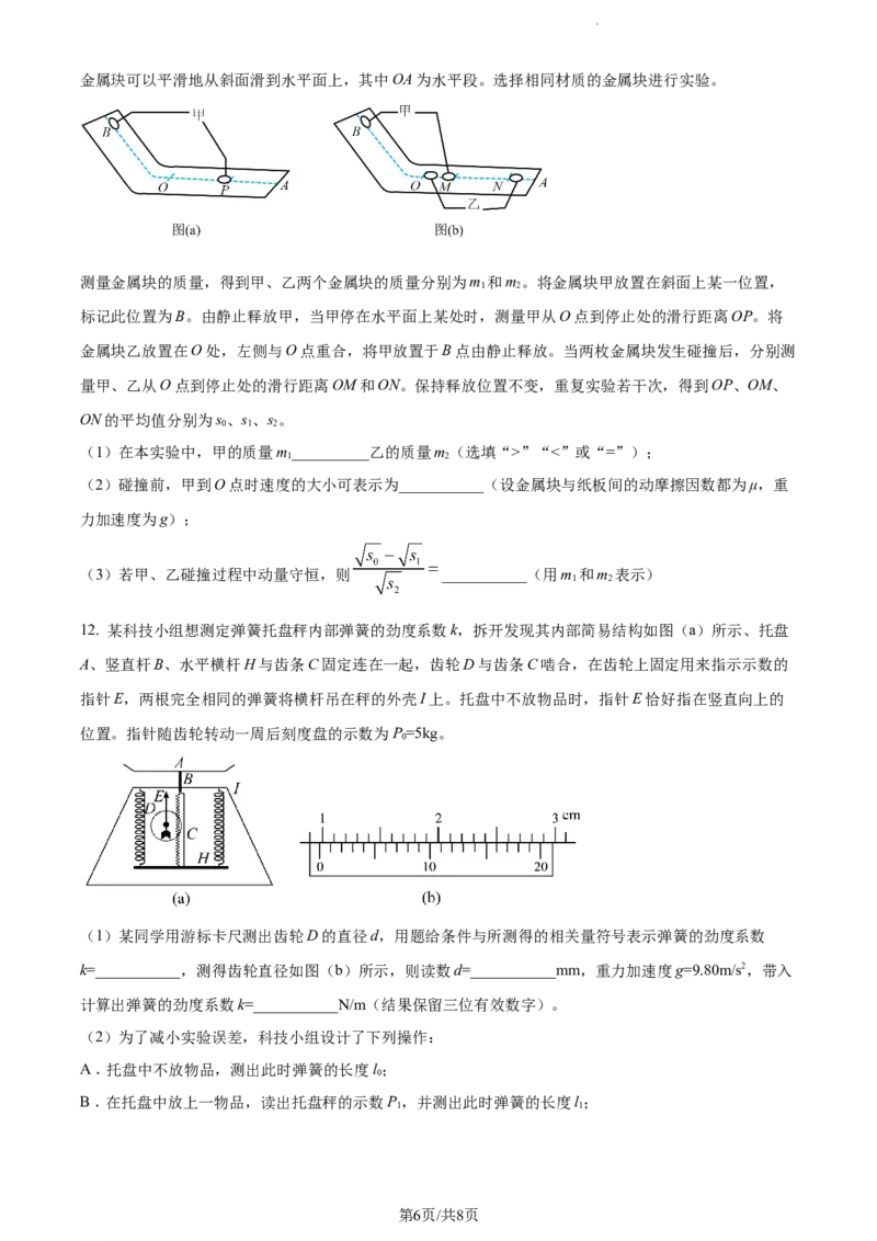 精品解析：重庆市西南大学附属中学校2023-2024学年高三上学期期中物理试题（原卷版）_2023年11月_01每日更新_20号_2024届重庆市西南大学附属中学校高三上学期11月模拟检测
