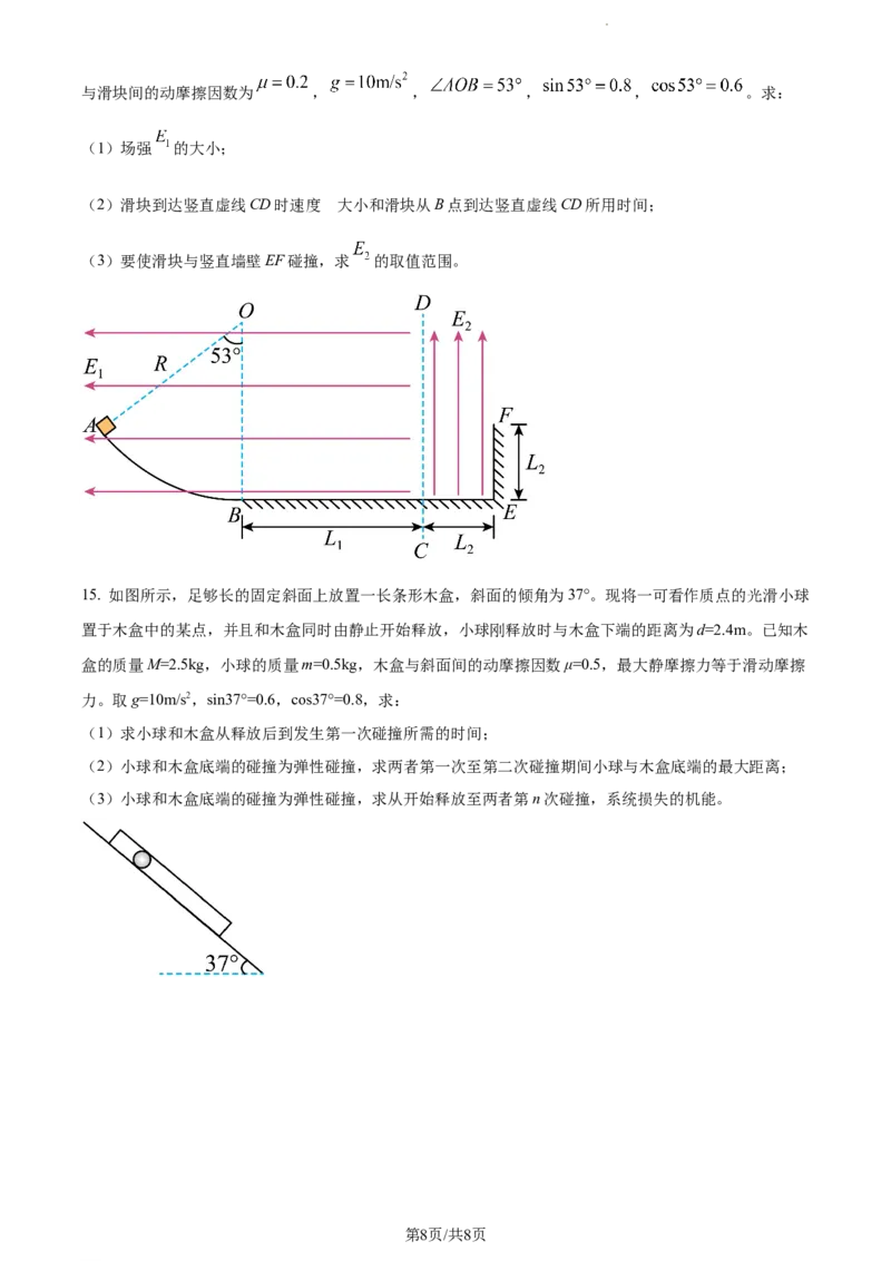 精品解析：重庆市西南大学附属中学校2023-2024学年高三上学期期中物理试题（原卷版）_2023年11月_01每日更新_20号_2024届重庆市西南大学附属中学校高三上学期11月模拟检测