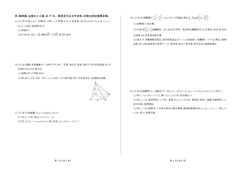 河北省承德市部分学校2024-2025学年高三上学期12月联考数学试题_2024-2025高三（6-6月题库）_2024年12月试卷_1230河北省承德市2024-2025学年高三上学期12月联考