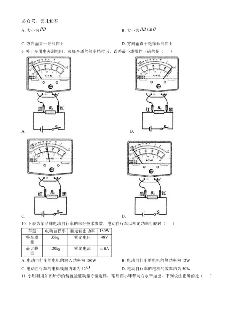 江苏省扬州市高邮市2024-2025学年高二上学期11月期中考试物理Word版含答案_2024-2025高二（7-7月题库）_2024年12月试卷_1226江苏省扬州市高邮市2024-2025学年高二上学期11月期中考试