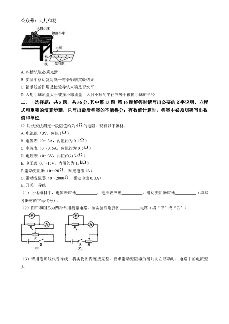 江苏省扬州市高邮市2024-2025学年高二上学期11月期中考试物理Word版含答案_2024-2025高二（7-7月题库）_2024年12月试卷_1226江苏省扬州市高邮市2024-2025学年高二上学期11月期中考试