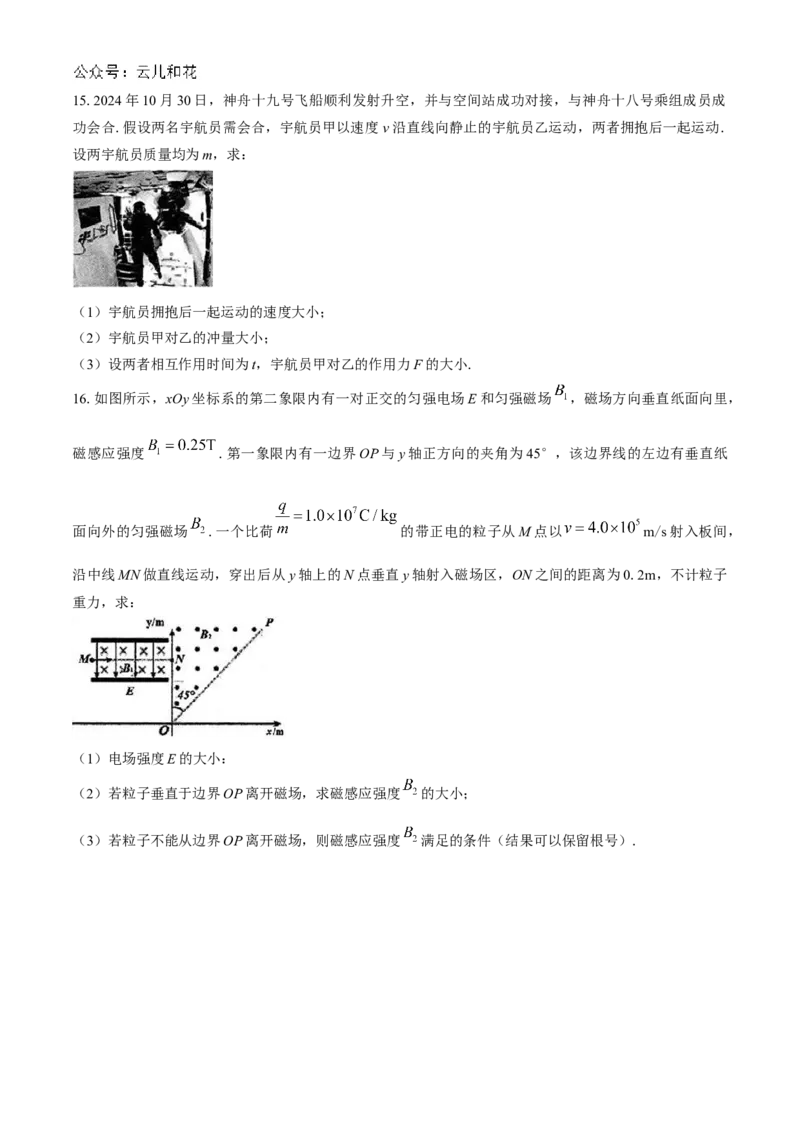 江苏省扬州市高邮市2024-2025学年高二上学期11月期中考试物理Word版含答案_2024-2025高二（7-7月题库）_2024年12月试卷_1226江苏省扬州市高邮市2024-2025学年高二上学期11月期中考试