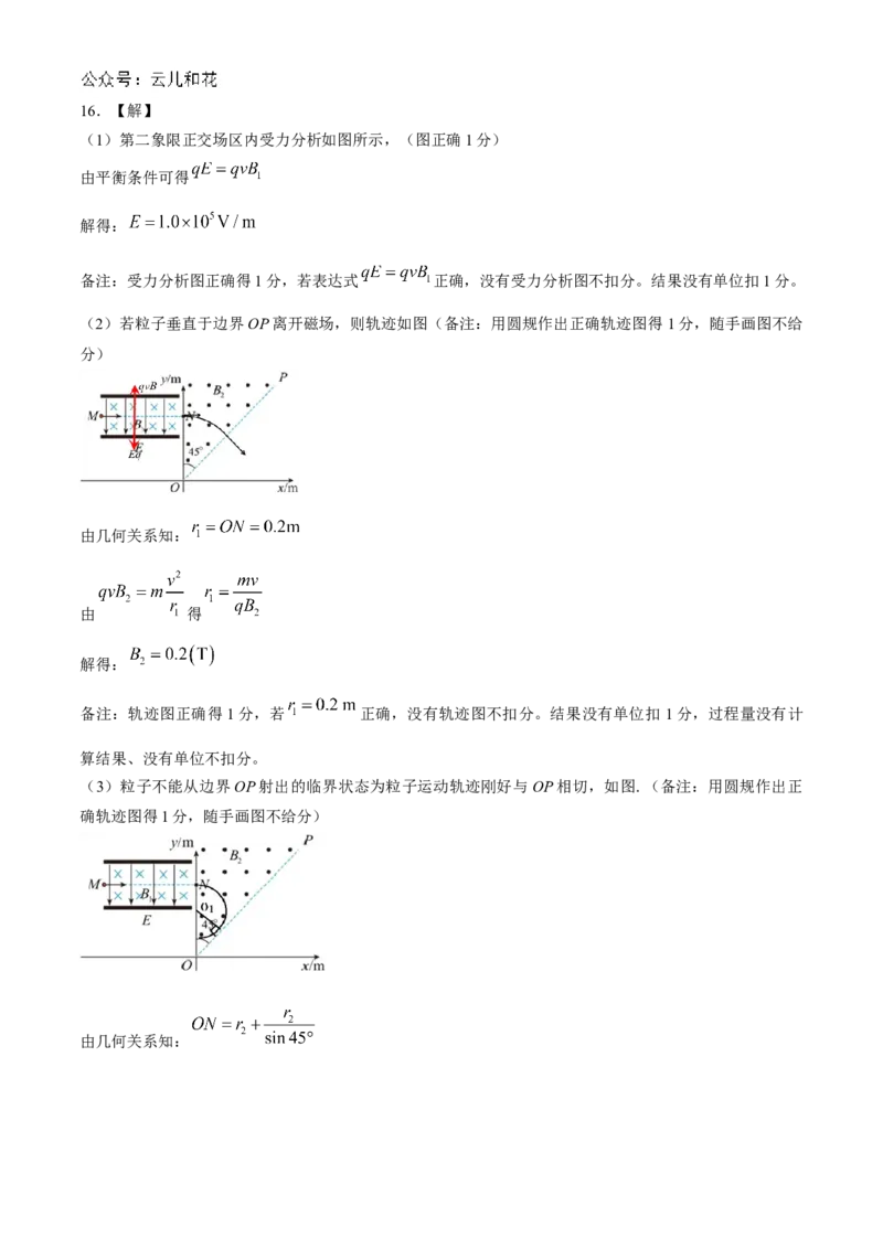 江苏省扬州市高邮市2024-2025学年高二上学期11月期中考试物理Word版含答案_2024-2025高二（7-7月题库）_2024年12月试卷_1226江苏省扬州市高邮市2024-2025学年高二上学期11月期中考试