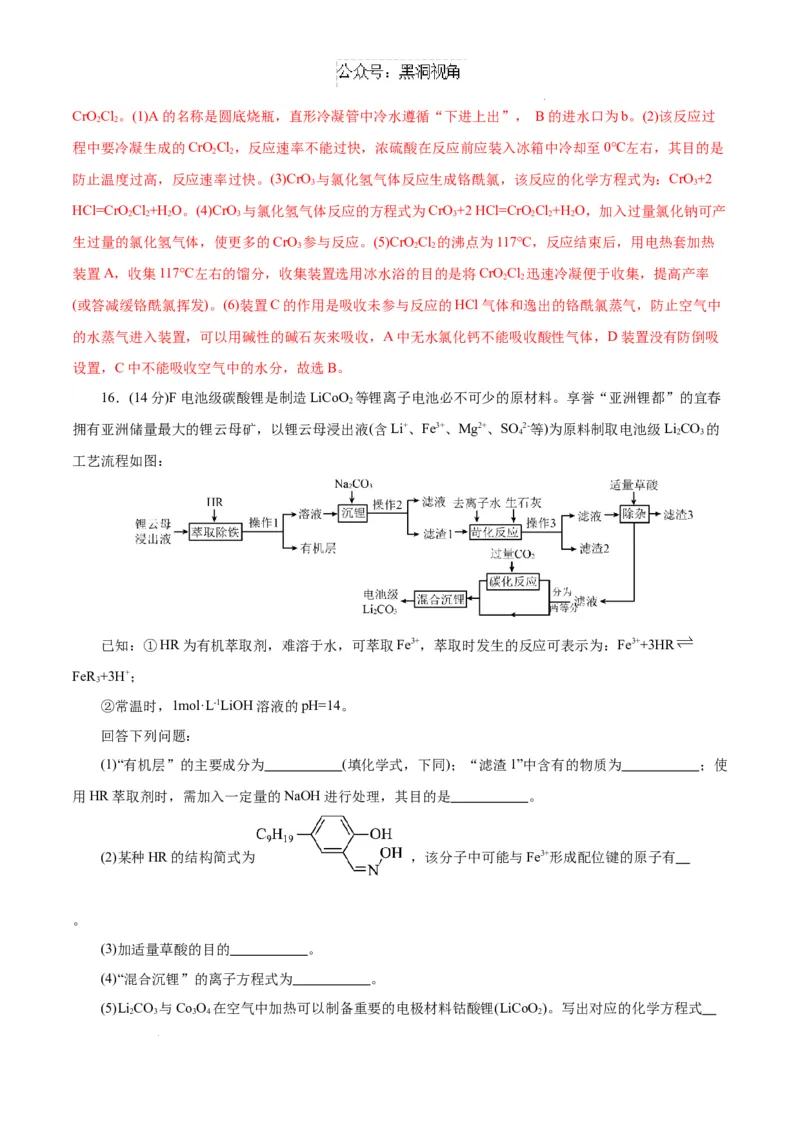 &ldquo;八校联考&rdquo;化学考前猜想卷（全解全析）_2024-2025高三（6-6月题库）_2024年12月试卷_12072025届&ldquo;八省联考&rdquo;考前猜想卷_化学（14+4）-2025年1月&ldquo;八省联考&rdquo;考前猜想卷