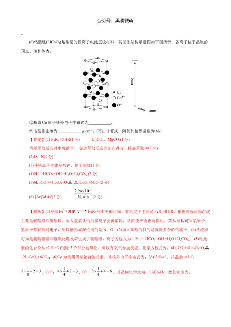 &ldquo;八校联考&rdquo;化学考前猜想卷（全解全析）_2024-2025高三（6-6月题库）_2024年12月试卷_12072025届&ldquo;八省联考&rdquo;考前猜想卷_化学（14+4）-2025年1月&ldquo;八省联考&rdquo;考前猜想卷