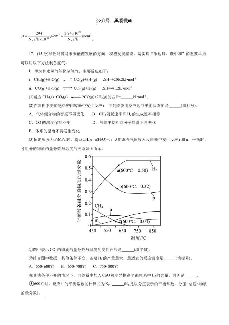 &ldquo;八校联考&rdquo;化学考前猜想卷（全解全析）_2024-2025高三（6-6月题库）_2024年12月试卷_12072025届&ldquo;八省联考&rdquo;考前猜想卷_化学（14+4）-2025年1月&ldquo;八省联考&rdquo;考前猜想卷