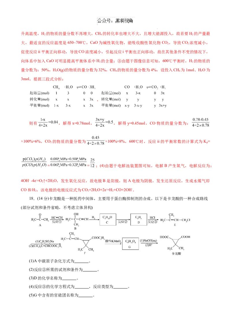 &ldquo;八校联考&rdquo;化学考前猜想卷（全解全析）_2024-2025高三（6-6月题库）_2024年12月试卷_12072025届&ldquo;八省联考&rdquo;考前猜想卷_化学（14+4）-2025年1月&ldquo;八省联考&rdquo;考前猜想卷
