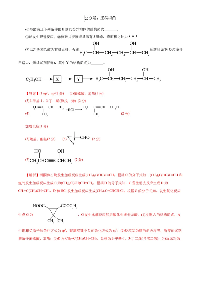 &ldquo;八校联考&rdquo;化学考前猜想卷（全解全析）_2024-2025高三（6-6月题库）_2024年12月试卷_12072025届&ldquo;八省联考&rdquo;考前猜想卷_化学（14+4）-2025年1月&ldquo;八省联考&rdquo;考前猜想卷