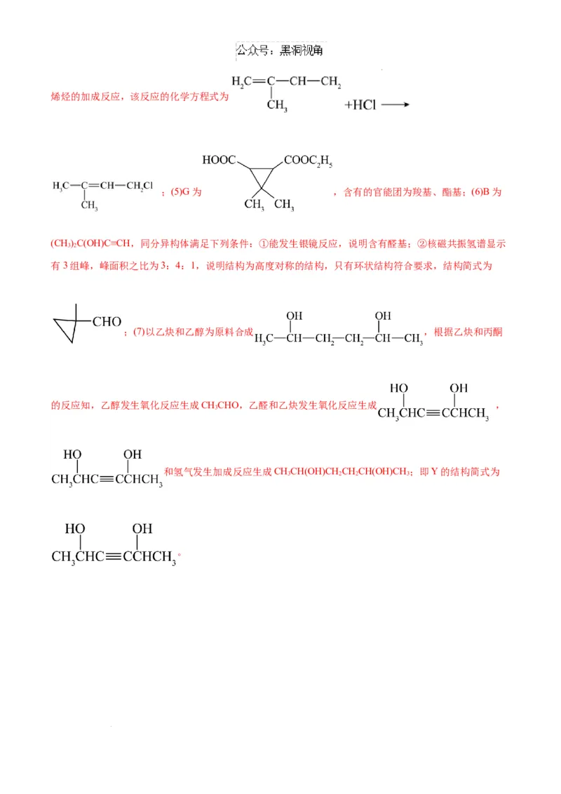 &ldquo;八校联考&rdquo;化学考前猜想卷（全解全析）_2024-2025高三（6-6月题库）_2024年12月试卷_12072025届&ldquo;八省联考&rdquo;考前猜想卷_化学（14+4）-2025年1月&ldquo;八省联考&rdquo;考前猜想卷