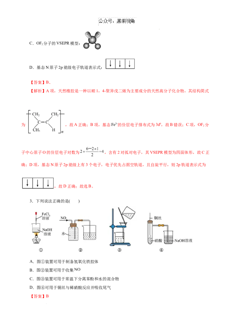 &ldquo;八校联考&rdquo;化学考前猜想卷（全解全析）_2024-2025高三（6-6月题库）_2024年12月试卷_12072025届&ldquo;八省联考&rdquo;考前猜想卷_化学（14+4）-2025年1月&ldquo;八省联考&rdquo;考前猜想卷
