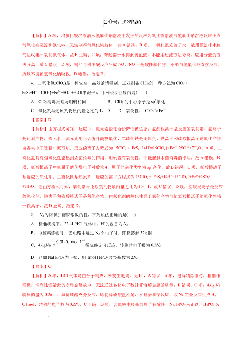 &ldquo;八校联考&rdquo;化学考前猜想卷（全解全析）_2024-2025高三（6-6月题库）_2024年12月试卷_12072025届&ldquo;八省联考&rdquo;考前猜想卷_化学（14+4）-2025年1月&ldquo;八省联考&rdquo;考前猜想卷