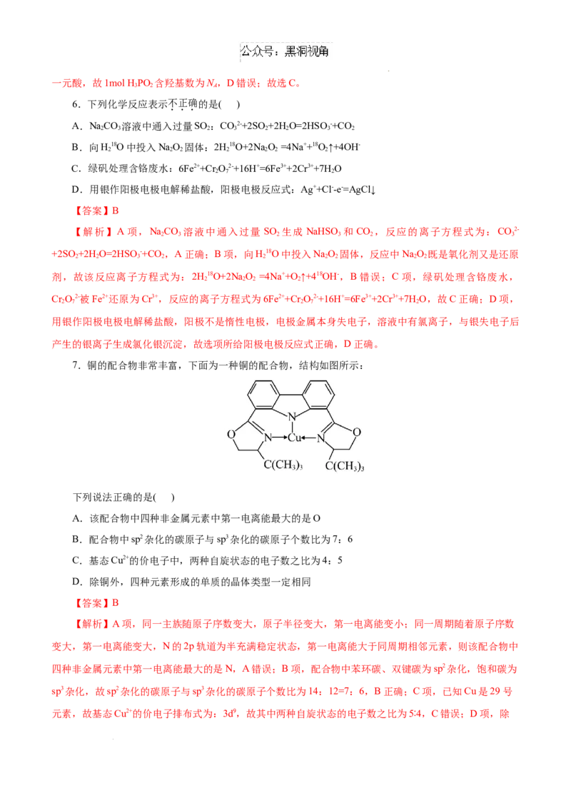 &ldquo;八校联考&rdquo;化学考前猜想卷（全解全析）_2024-2025高三（6-6月题库）_2024年12月试卷_12072025届&ldquo;八省联考&rdquo;考前猜想卷_化学（14+4）-2025年1月&ldquo;八省联考&rdquo;考前猜想卷