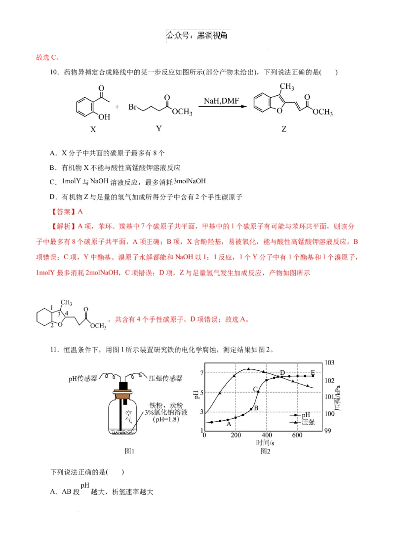 &ldquo;八校联考&rdquo;化学考前猜想卷（全解全析）_2024-2025高三（6-6月题库）_2024年12月试卷_12072025届&ldquo;八省联考&rdquo;考前猜想卷_化学（14+4）-2025年1月&ldquo;八省联考&rdquo;考前猜想卷