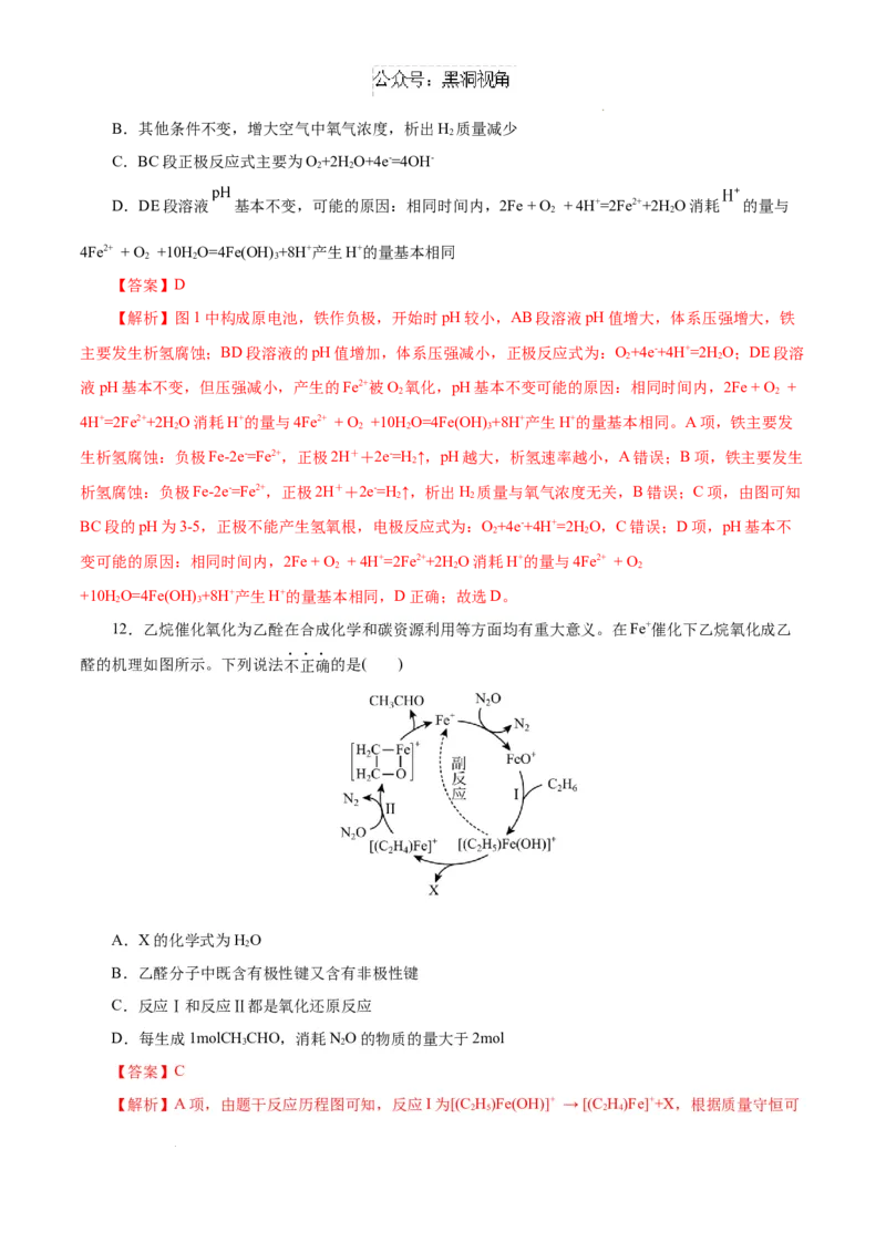 &ldquo;八校联考&rdquo;化学考前猜想卷（全解全析）_2024-2025高三（6-6月题库）_2024年12月试卷_12072025届&ldquo;八省联考&rdquo;考前猜想卷_化学（14+4）-2025年1月&ldquo;八省联考&rdquo;考前猜想卷