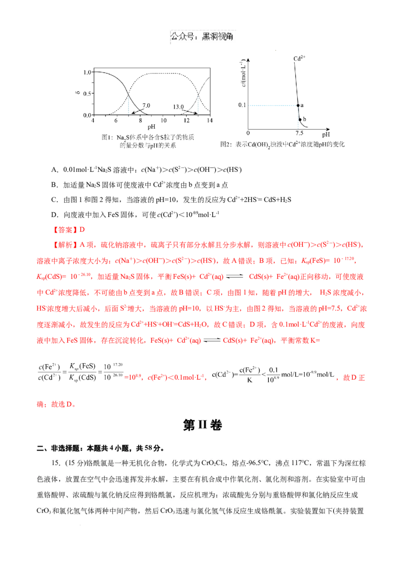 &ldquo;八校联考&rdquo;化学考前猜想卷（全解全析）_2024-2025高三（6-6月题库）_2024年12月试卷_12072025届&ldquo;八省联考&rdquo;考前猜想卷_化学（14+4）-2025年1月&ldquo;八省联考&rdquo;考前猜想卷