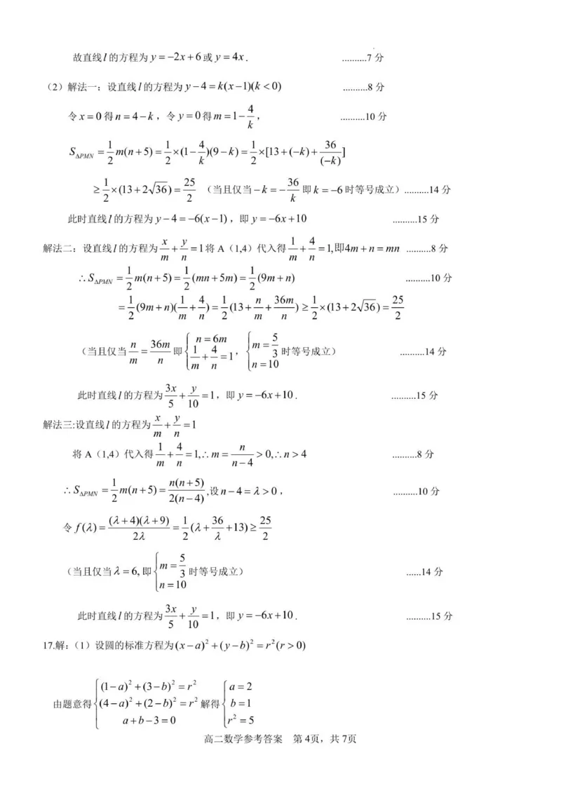 2025年秋期高二数学参考答案及评分细则(2)_2025年11月高二试卷_251124河南省南阳市2025-2026学年高二上学期11月期中质量评估