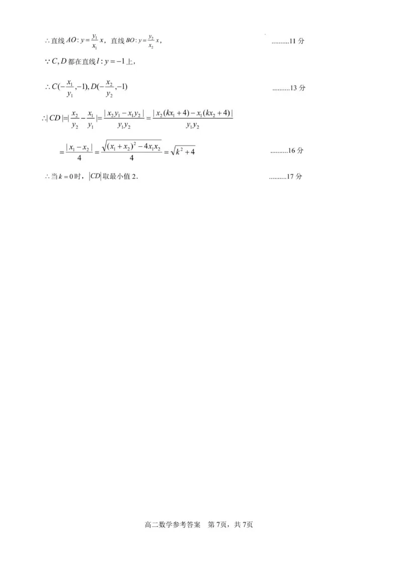 2025年秋期高二数学参考答案及评分细则(2)_2025年11月高二试卷_251124河南省南阳市2025-2026学年高二上学期11月期中质量评估