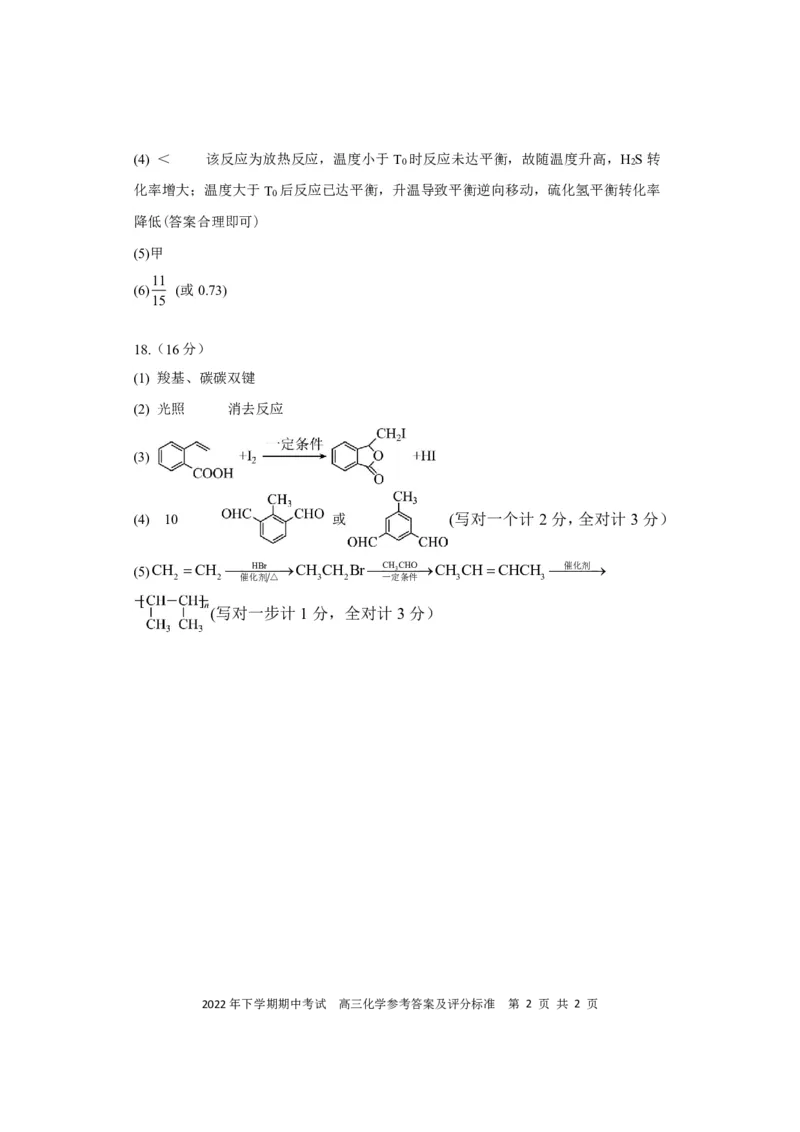 期中考试高三化学参考答案(1)_2023年11月_0211月合集_2024届湖南省邵阳市武冈市高三上学期期中考试_湖南省邵阳市武冈市2024届高三上学期期中考试化学