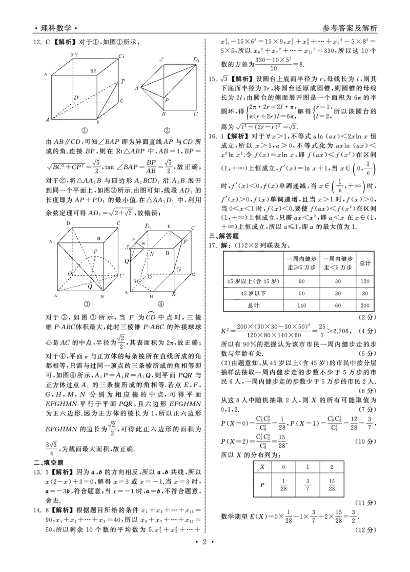 衡中同卷丨2023届高三六调考试（全国B卷）丨理科数学答案_2024年2月_01每日更新_15号_2023届衡中同卷高三六调考试（全国B卷）全科
