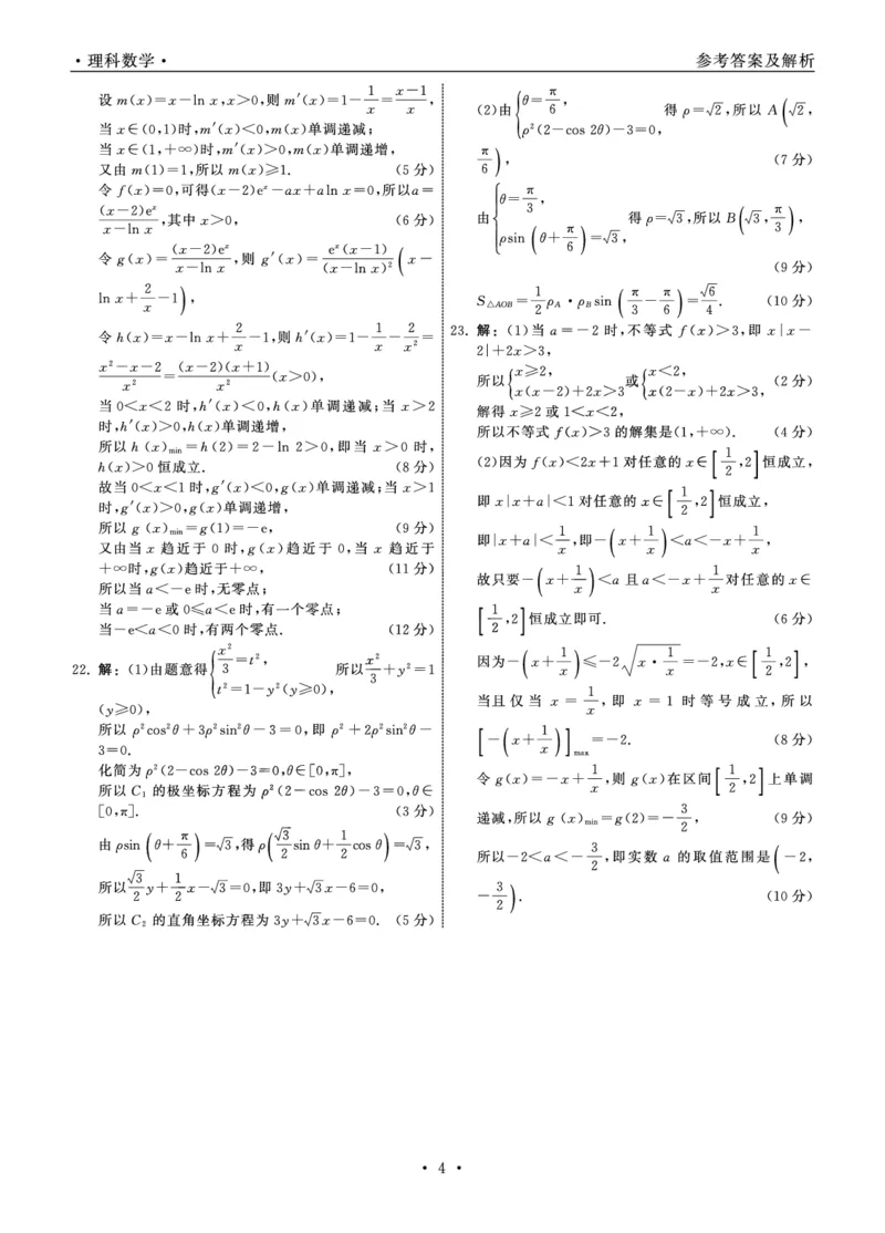 衡中同卷丨2023届高三六调考试（全国B卷）丨理科数学答案_2024年2月_01每日更新_15号_2023届衡中同卷高三六调考试（全国B卷）全科