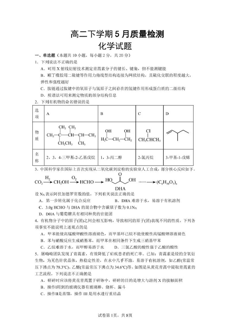 山东省济宁市邹城市第一中学2024-2025学年高二下学期5月质量检测化学试卷（图片版，含答案）_2024-2025高二（7-7月题库）_2025年6月试卷
