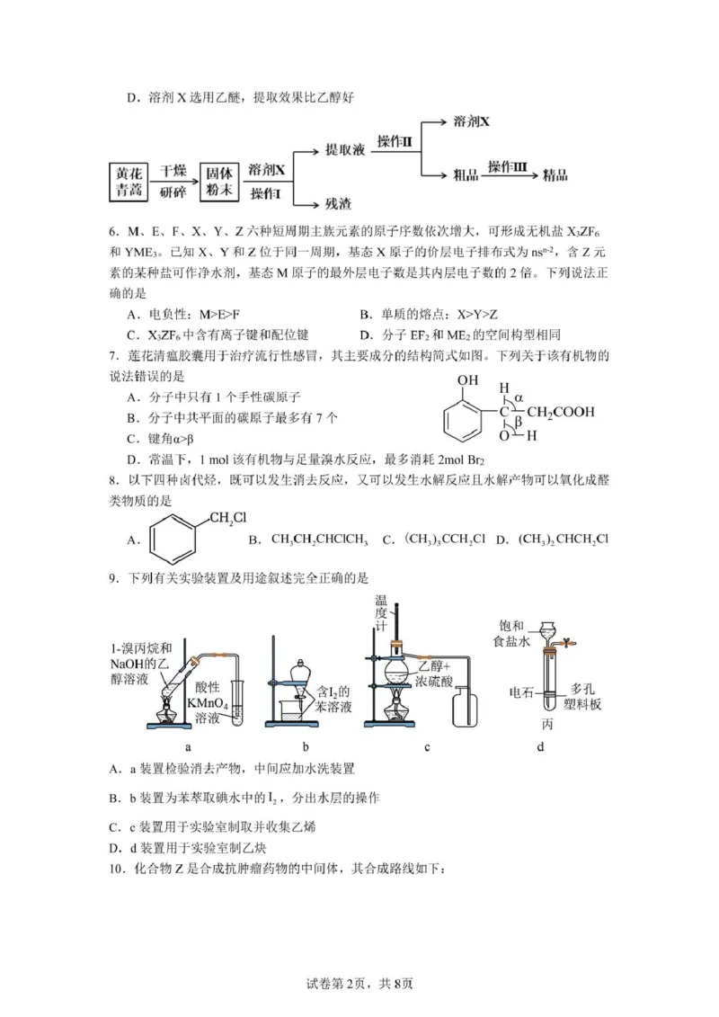 山东省济宁市邹城市第一中学2024-2025学年高二下学期5月质量检测化学试卷（图片版，含答案）_2024-2025高二（7-7月题库）_2025年6月试卷