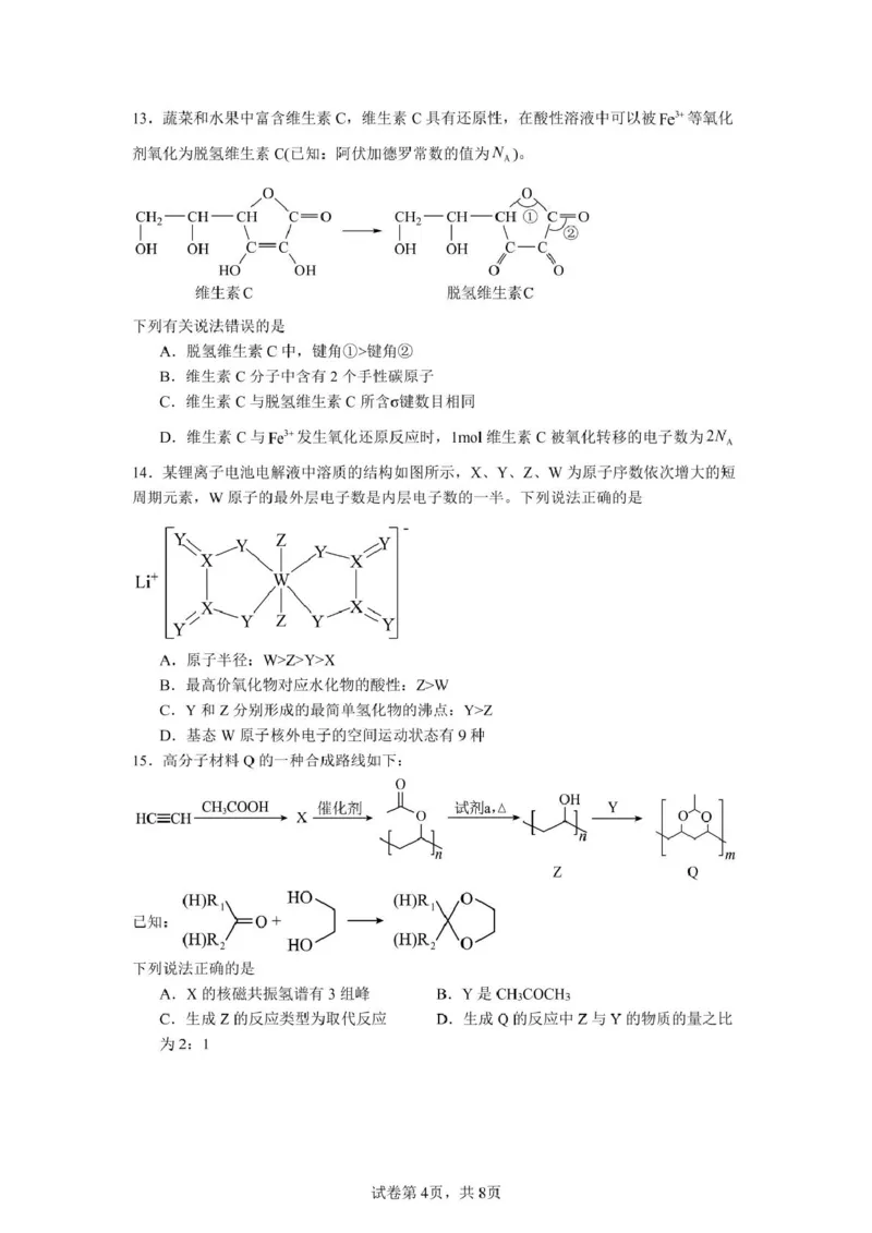 山东省济宁市邹城市第一中学2024-2025学年高二下学期5月质量检测化学试卷（图片版，含答案）_2024-2025高二（7-7月题库）_2025年6月试卷