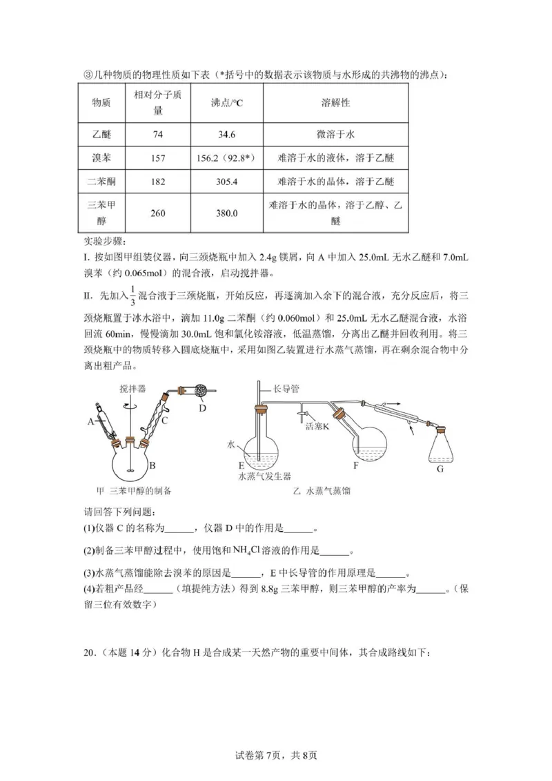 山东省济宁市邹城市第一中学2024-2025学年高二下学期5月质量检测化学试卷（图片版，含答案）_2024-2025高二（7-7月题库）_2025年6月试卷